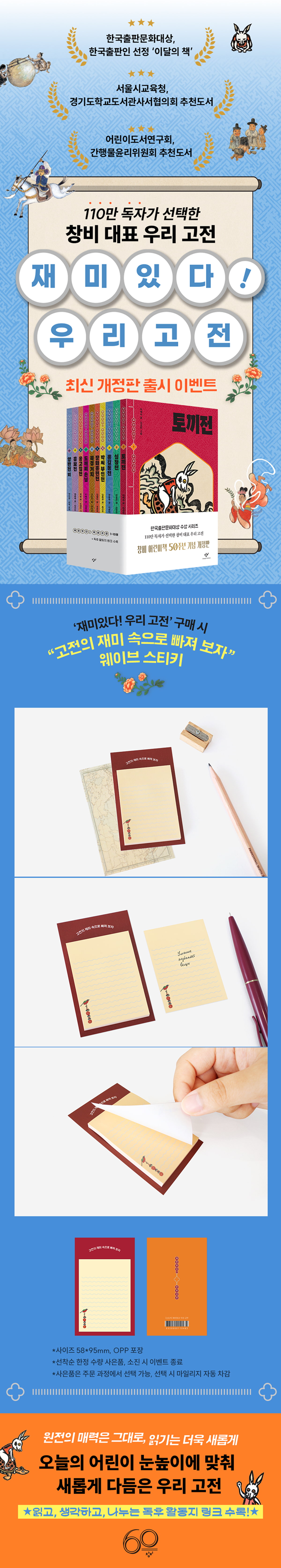 <재미있다 ! 우리 고전> 개정판 출시 이벤트